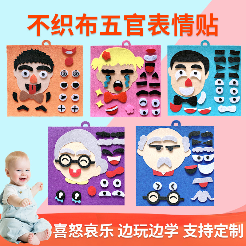 贴鼻子游戏道具幼儿童早教益智玩具五官表情贴换装毛毡拼图不织布