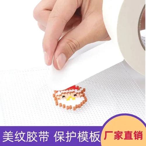 拼拼豆豆保护模板变形配件纸胶带