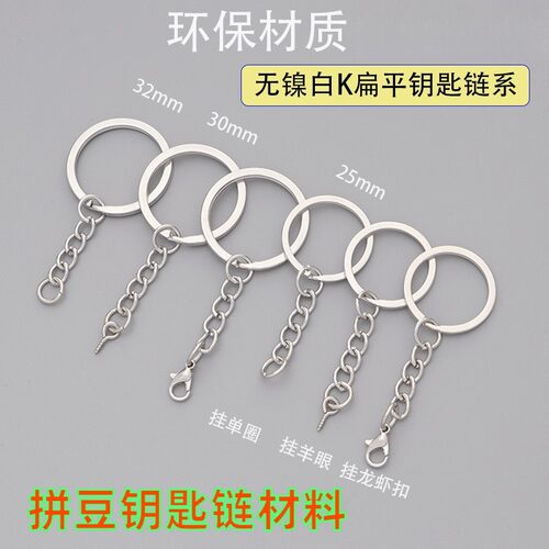 环保钥匙圈挂单圈环diy饰品配件