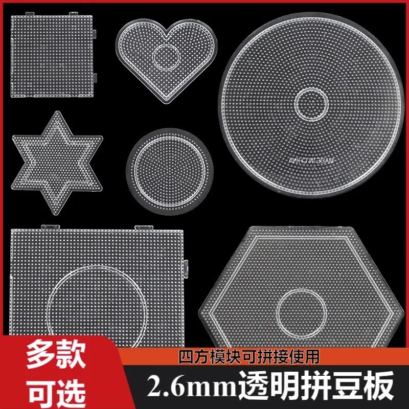 2.6mm拼豆模板大四方可拼接儿童