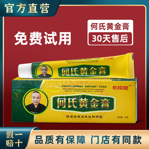 买2送1何氏黄金膏正品保障