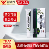 郑远元 艾娇逸族抑菌霜郑修堂抑菌乳膏紫西康 抑菌霜官方旗舰店正品