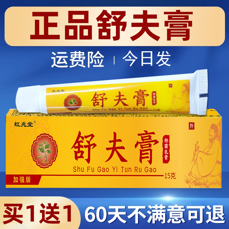 直播同款舒夫膏官方旗舰店正品