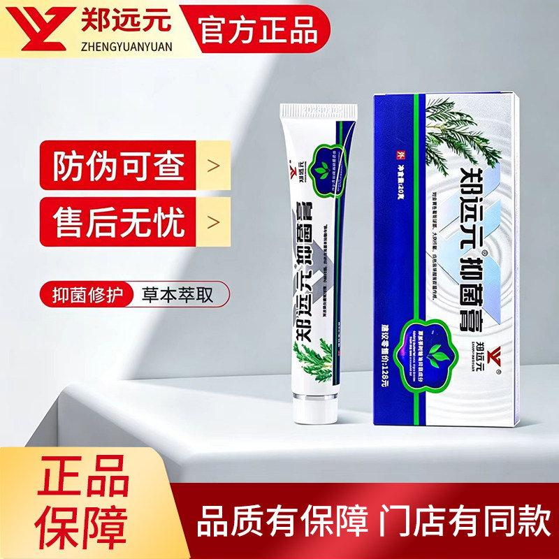郑远元抑菌霜官方旗舰店正品艾娇逸族抑菌霜郑修堂抑菌乳膏紫西康