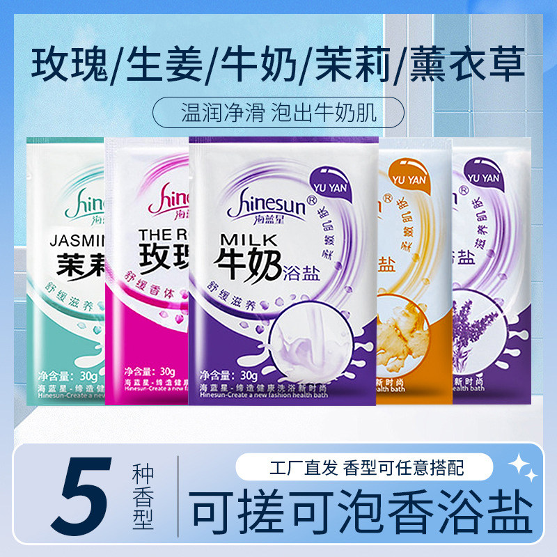 100袋】装海蓝星牛奶浴盐玫瑰全身泡澡洗澡搓脚盐泡脚足疗足浴盐,洗护清洁剂/卫生巾/纸/香薰,足浴盐,淘宝优惠券,粉丝福利购,淘宝优惠卷