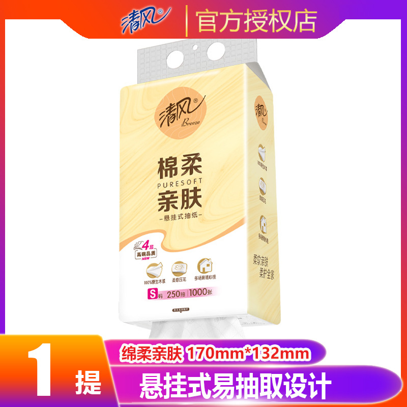 清风纸巾抽纸4层底部抽悬挂抽取面巾纸餐巾纸家用实惠装批发