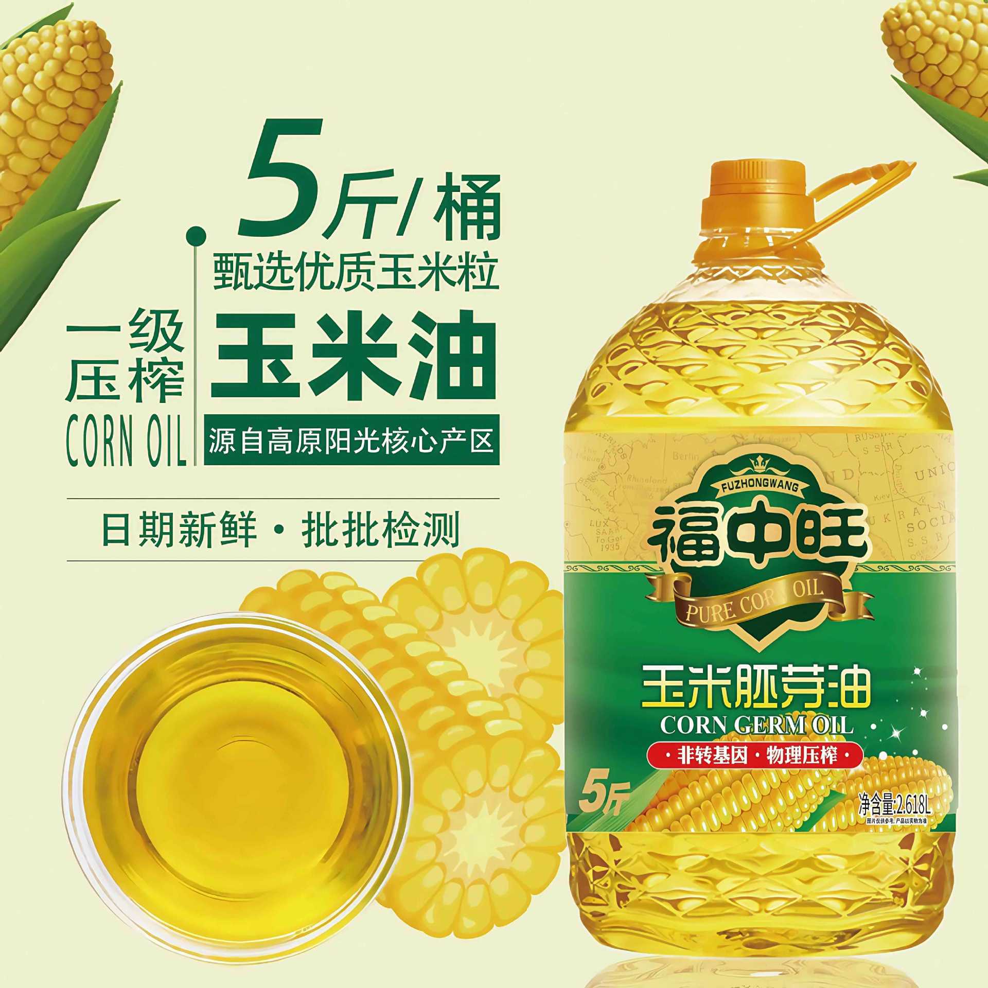 非转基因一级压榨纯正玉米油5斤装植物油烘焙食用油炒菜日期新鲜
