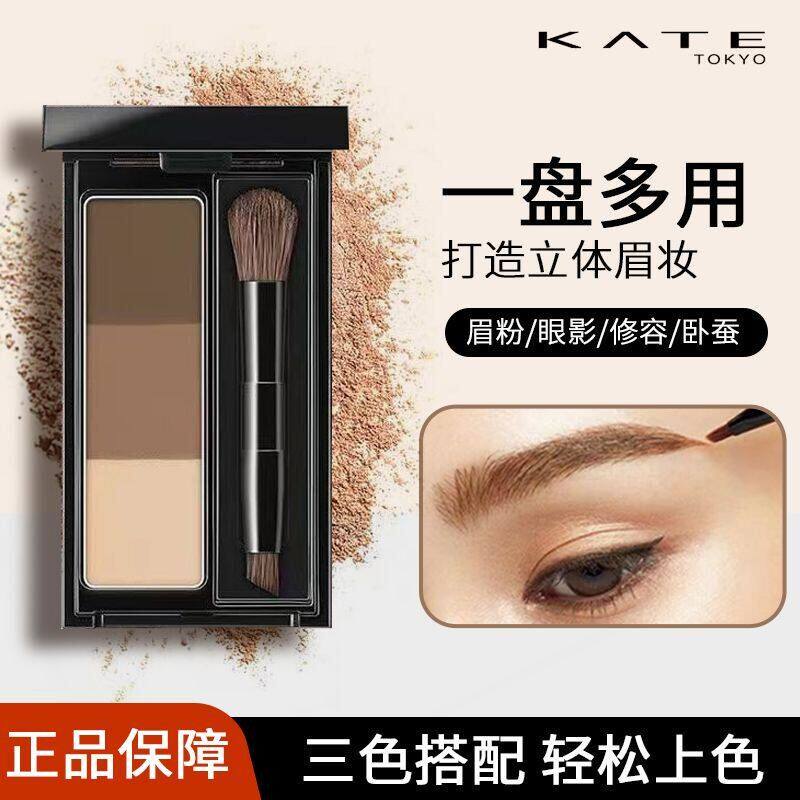 日本进口KATE凯朵三色眉粉立体造型防水持久不褪色高光修容多用