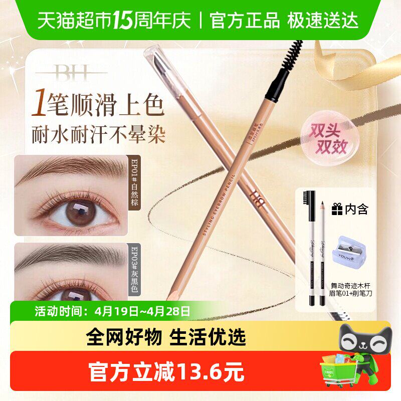 BH砍刀眉笔持久防水防汗不脱色棕色自然根根分明野生眉化妆师专用