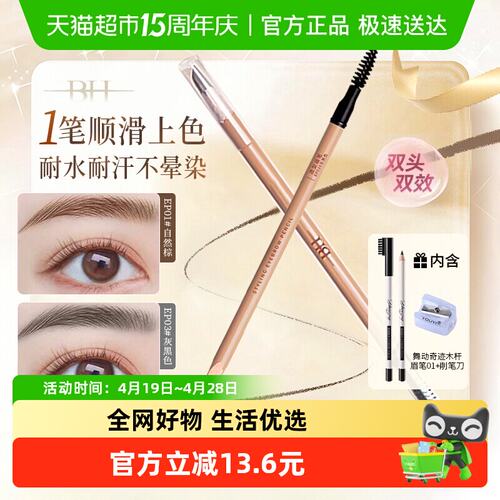 BH砍刀眉笔持久防水防汗