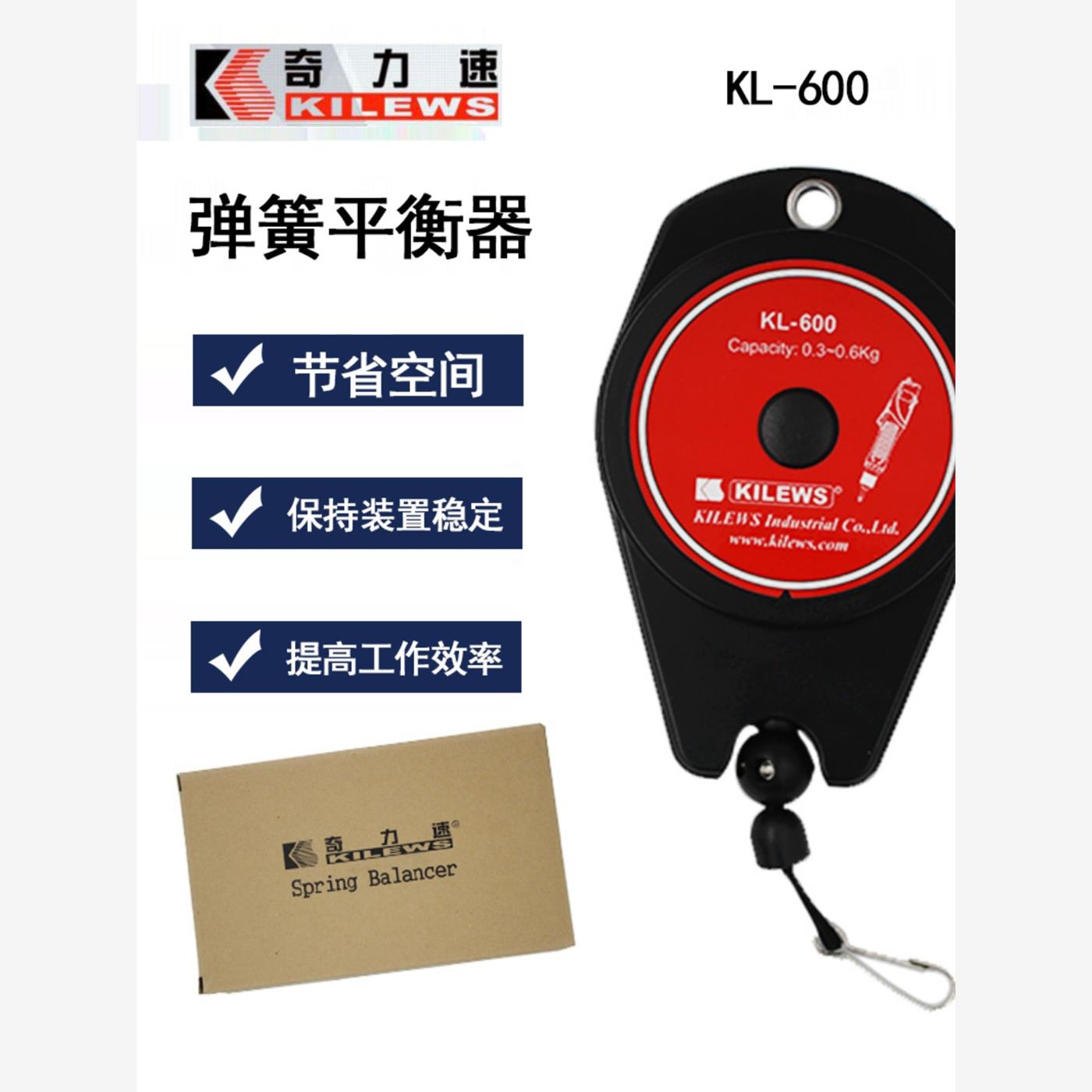 原装KILEWS奇力速电批平衡器KL-600电动螺丝刀KL-600吊钩
