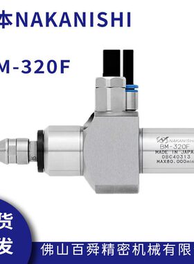 日本NAKANISHI津上走心机高频铣钻微孔动力头铣削主轴BM-320F现货