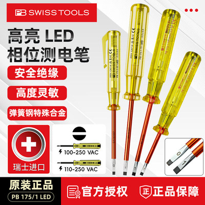 原装瑞士PBSwiTool175系