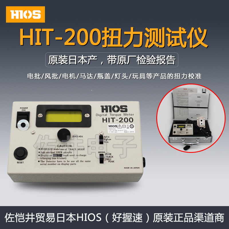 原厂日本HIOS好握速HIT-200扭矩扳手管理器适用冲击式电动螺丝刀