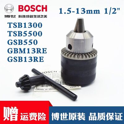博世原装配件电钻夹头TSB1300 GBM13RE电钻钥匙锁夹头1.5-13MM