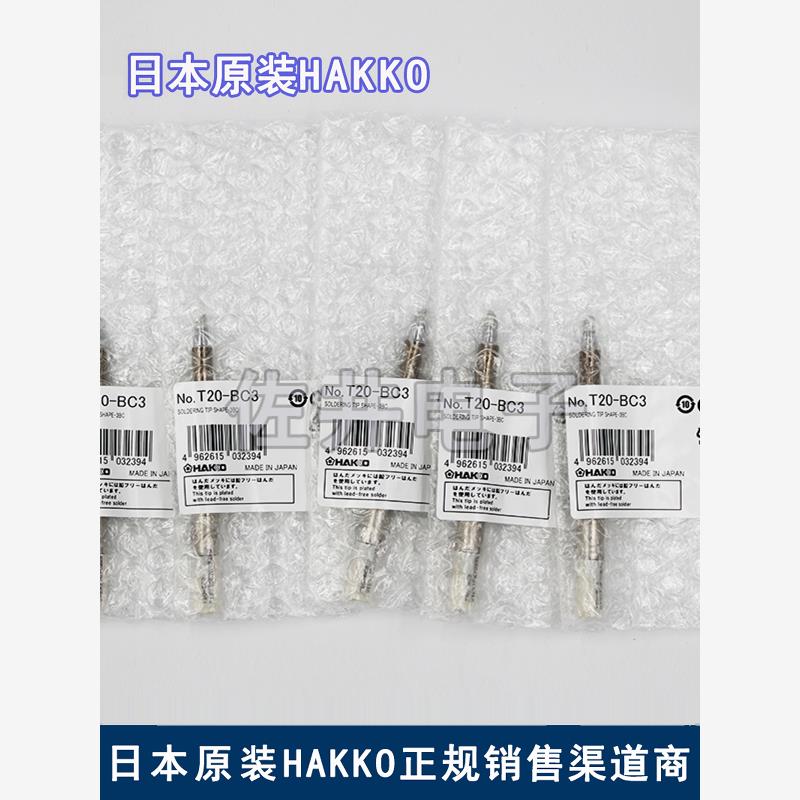 原厂日本进口HAKKO白光T2