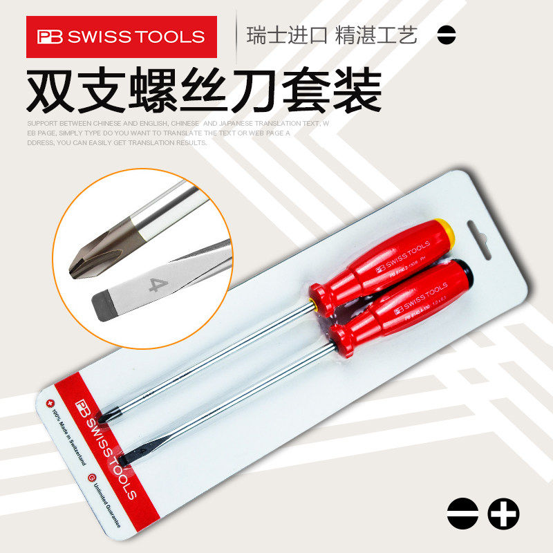 瑞士PB SWISS TOOLS 8260/8261/8262.等长十字一字螺丝刀组套,五金/工具,其它工具,淘宝优惠券,粉丝福利购,淘宝优惠卷