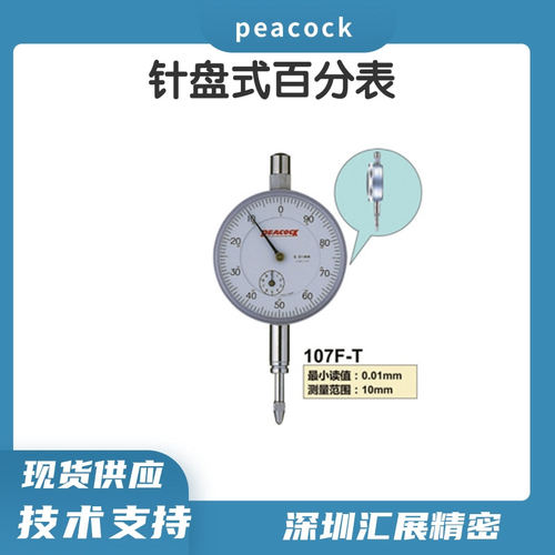 日本原装进口孔雀PEACOCK