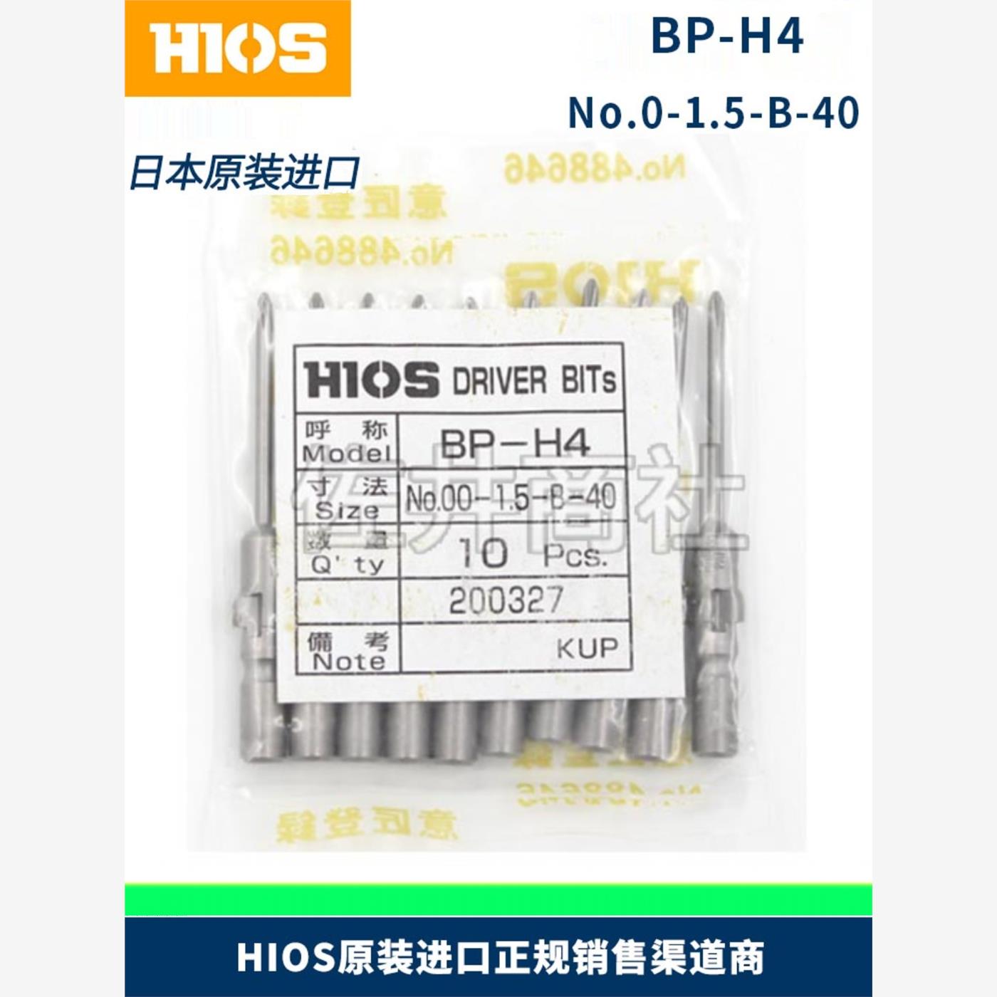 原厂日本HIOS好握速批嘴