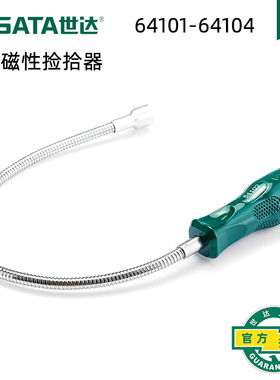 世达SATA工具柔磁性捡拾器螺丝强磁拾取器螺丝取出器64104 64102