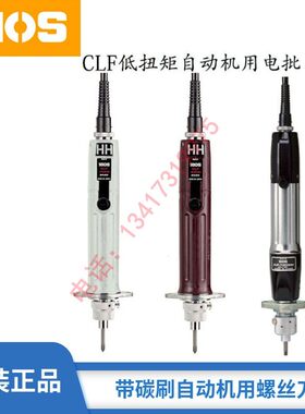 日本好握速HIOS机用电动螺丝刀CLF-3000 4000HH CLF-6500 7000HH
