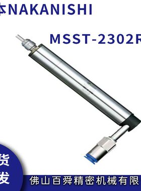 NAKANISHI日本中西气动主轴研磨抛光减速1/16马达主轴MSST-2302RA