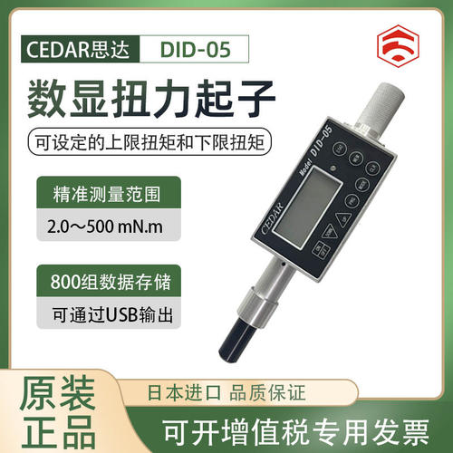 日本进口CEDAR思达DID-4