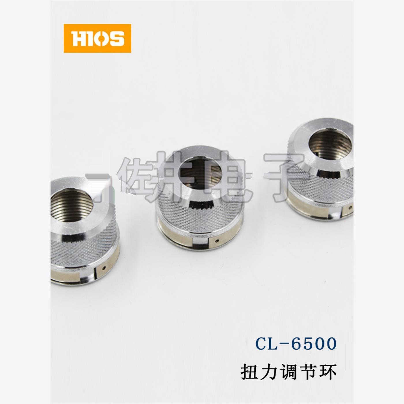 原厂HIOS好握速CL-6500扭