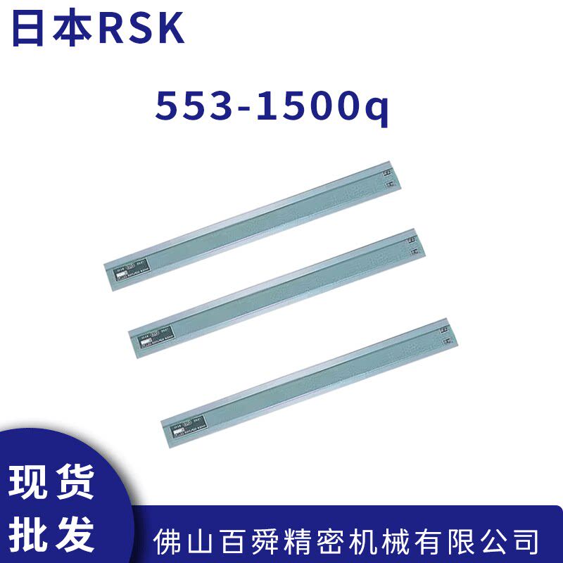 日本RSK新泻理研I型直规1500mm加硬型长条形直定规553-1500Q