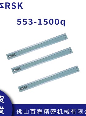 日本RSK新泻理研I型直规1500mm加硬型长条形直定规553-1500Q