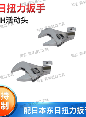 东日扭力扳手活动开 口头 AH12D*13转接头交换头AH12DX26 AH12DX3