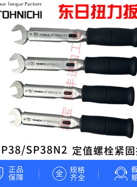TOHNICHI东日扭力开 口扳手SP38N2X10 11 12 13 14 16 17 19 22 2