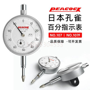 日本PEACOCK孔雀百分表107 107F BL SWA 107-DX HG千分指针式现货