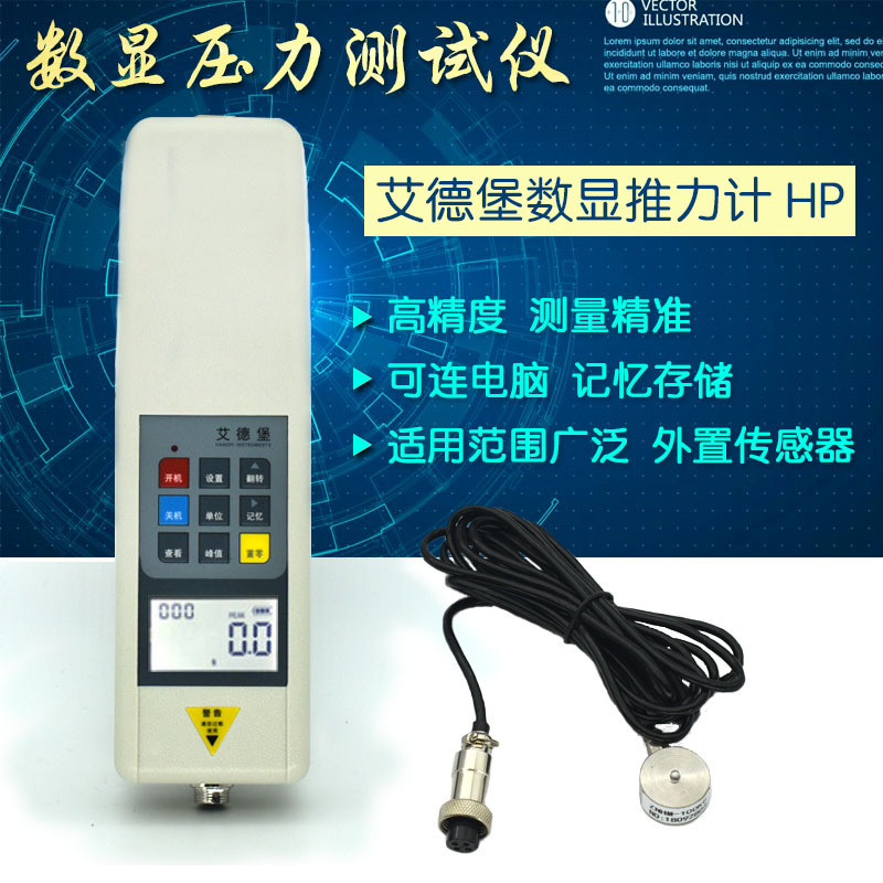 艾德堡数显推力计HP压力