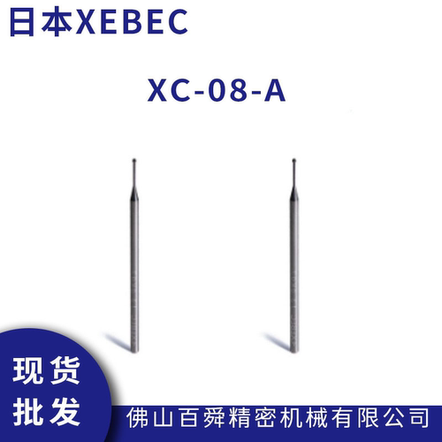 XEBEC锐必克背孔刀自动化去毛刺XC-08-A倒角去毛刺刀具原装正品