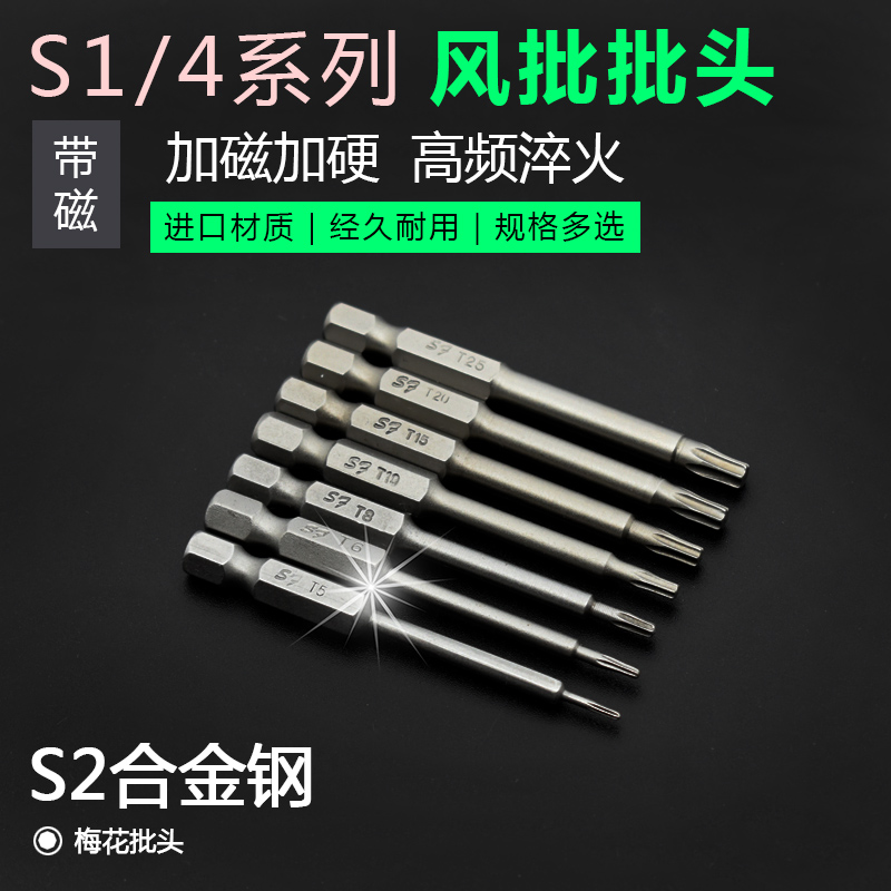 梅花型批咀气动起子头S1/