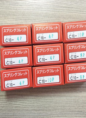 日本MST筒夹刀柄 高精密弹性筒夹C10-4P日本MST刀柄超弹性C10筒夹