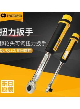 日本原装东日TOHNICHI脱跳式扭力扳手QLE2100N2  QLE2800N2