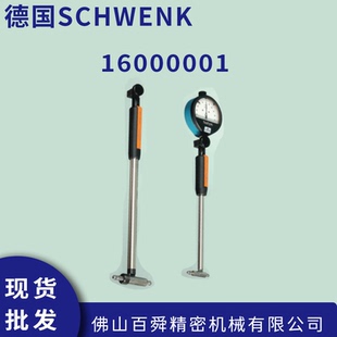 德国SCHWENK内齿测量仪数显内径测量仪16000001