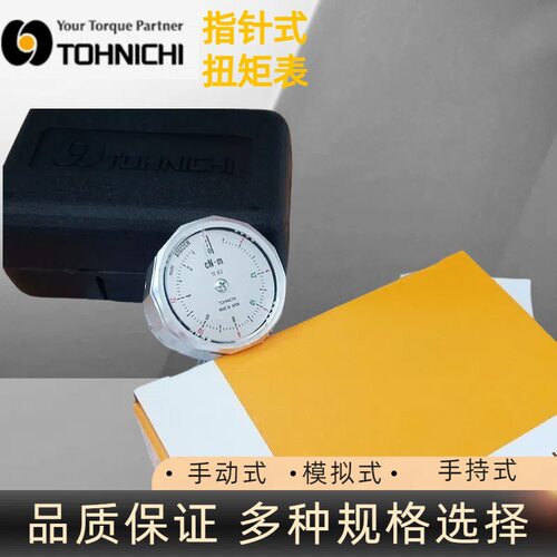 日本东日ATG24CN-S扭矩表