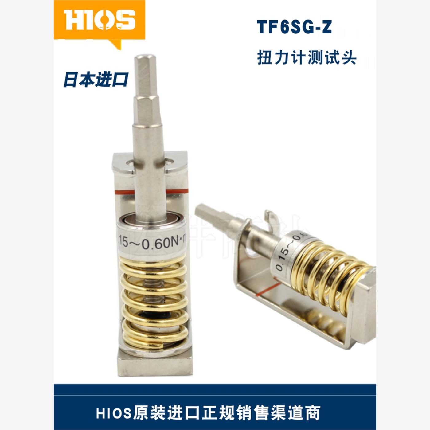 原厂正品HIOS好握速TF6SG