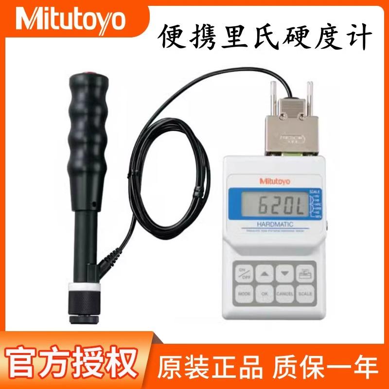 日本Mitutoyo三丰里氏硬度计便携式维/洛/布氏HH-411/810-299-10
