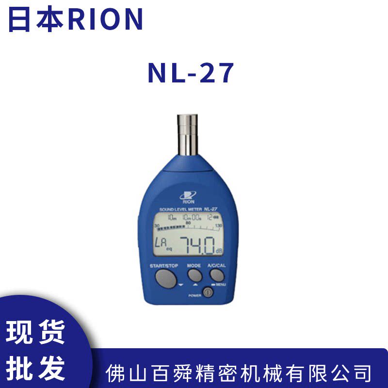 日本RION理音声级器NL-27 普通噪音计原装正品现货直发