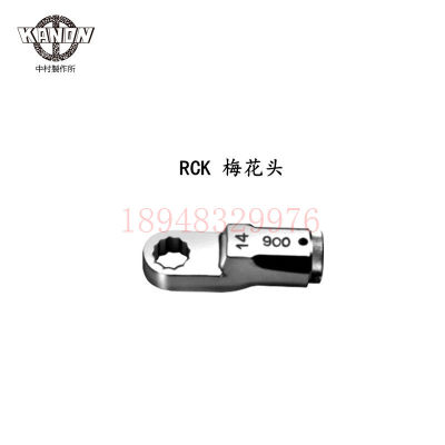 日本中村KANON扳手头255