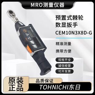CEM10N3X8D 20N3X10D 50N3X12D棘轮数显扳手正品 东日扭力扳手