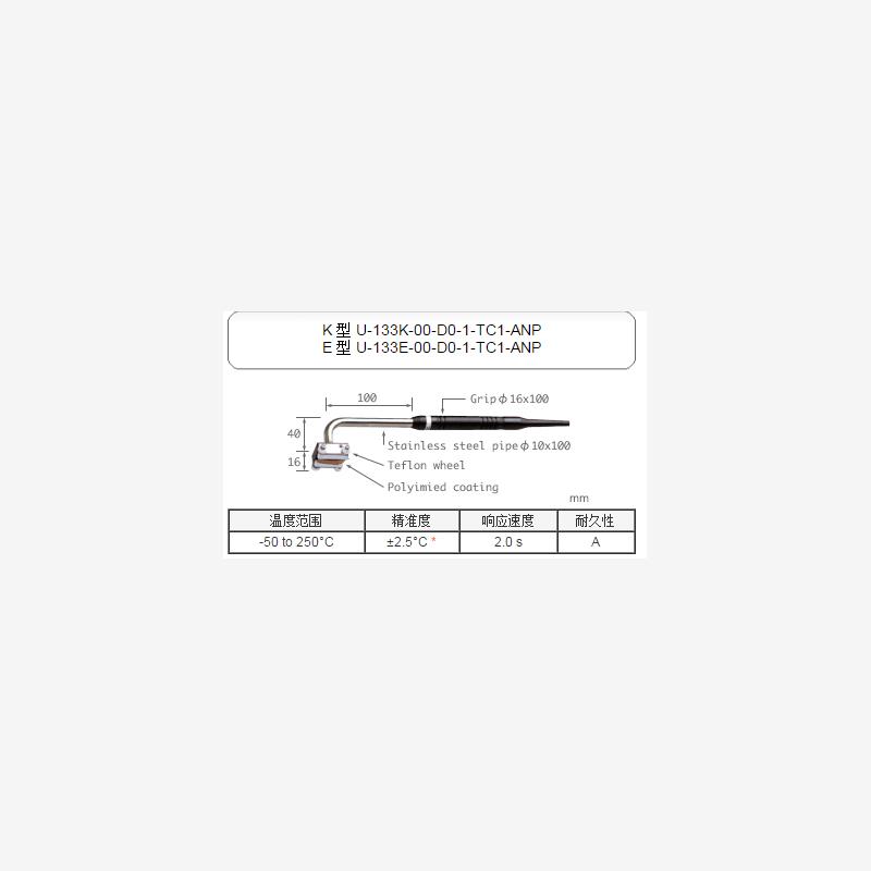 日本anritsu安立温度计探头传感器U-133K/E-00-D0-1-TC1-ANP/ASP