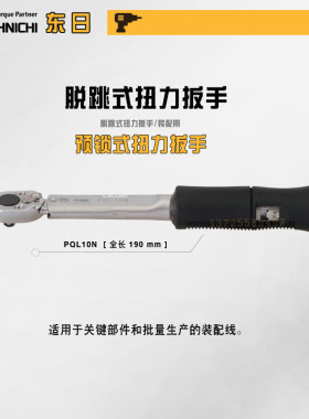 日本东日扭力扳手PQL5N 10N 15N 25N 50N 100N4 140N 200N4 280N