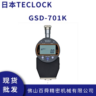 日本得乐C型数显橡胶硬度计GSD-701K邵氏硬度计橡胶硬度测试仪