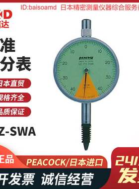 原装正品日本PEACOCK孔雀17Z-SWA 15Z-SWF 针盘式千分表现货热销