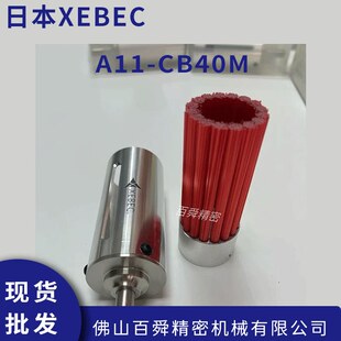 日本锐必克XEBEC外表面研磨刷A11 CB40M去毛刺抛光刷